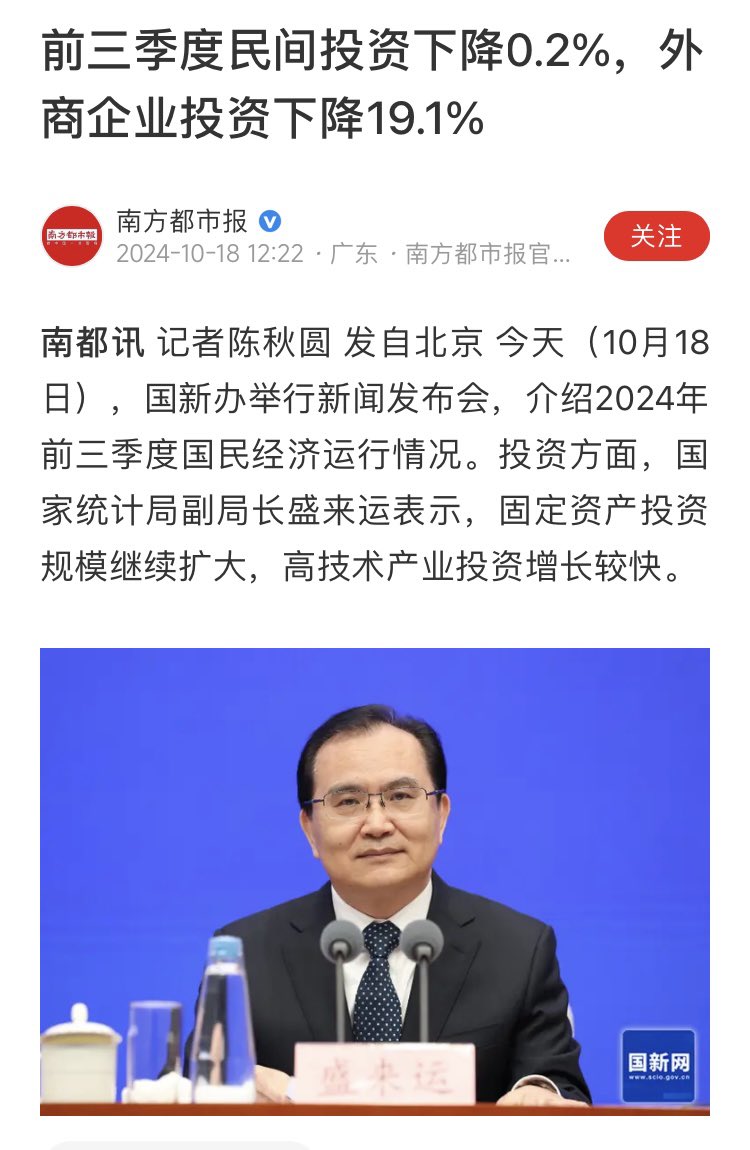 据中国国家统计局数据，今年1-9月中国大陆民间投资下降0.2%，外商投资下降19.1%，但港澳台企业投资增长了6.9%。

据其他媒体报道，台商对大陆投资在持续下降，6.9%可能主要是港商贡献的投资。 https://t.co/E7JN0O8XDD
