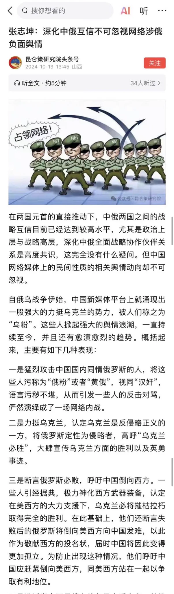 A grassroot think tank in China is calling for the suppression of anti-Russian and pro-Ukrainian voices online to better accommodate to the “no-limits” friendship between Russia and China.“昆仑策研究院”10月13日发文要求肃清中国国内网路上“反俄挺乌”等不利于中俄关系大局的声音。 https://t.co/baIkvIKHLM