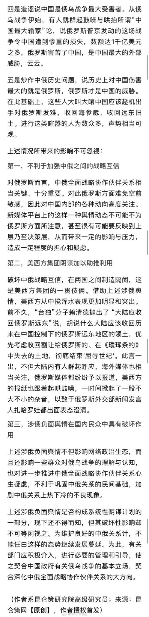 A grassroot think tank in China is calling for the suppression of anti-Russian and pro-Ukrainian voices online to better accommodate to the “no-limits” friendship between Russia and China.“昆仑策研究院”10月13日发文要求肃清中国国内网路上“反俄挺乌”等不利于中俄关系大局的声音。 https://t.co/baIkvIKHLM