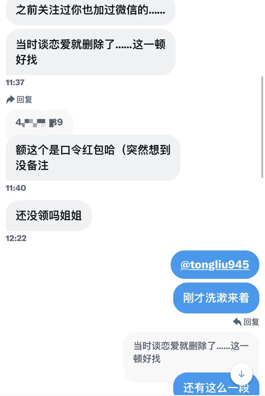 又是一个加了很多年的“小留子”，因为桐柳不怎么果聊，所以跟我果聊过的男孩子我都记得非常清楚。♻️回收旧“男孩”，谈恋爱就删除我也可以接受，分手了想加回来，就再过一遍门槛！ https://t.co/MnvWoQ1jaH