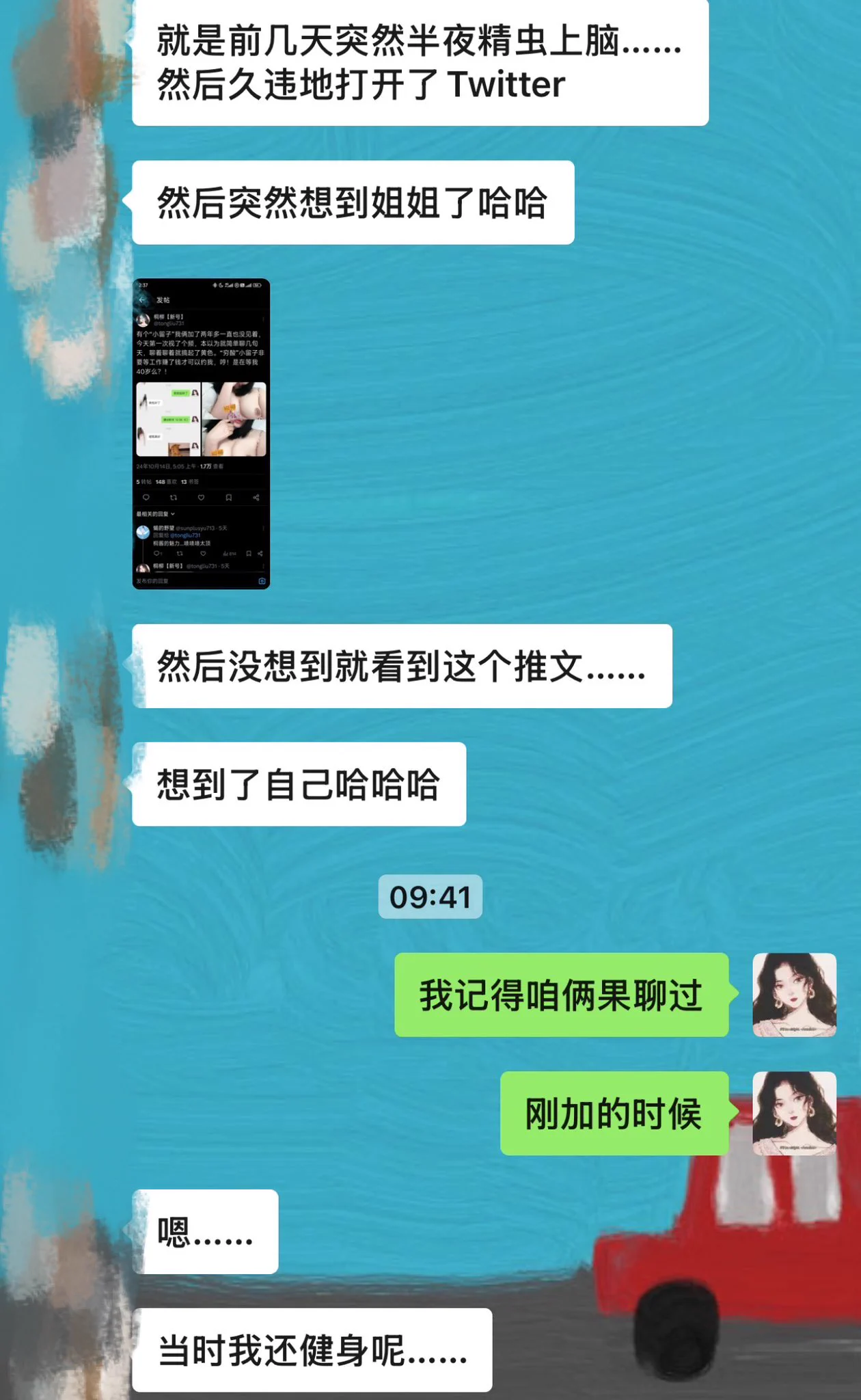 又是一个加了很多年的“小留子”，因为桐柳不怎么果聊，所以跟我果聊过的男孩子我都记得非常清楚。♻️回收旧“男孩”，谈恋爱就删除我也可以接受，分手了想加回来，就再过一遍门槛！ https://t.co/MnvWoQ1jaH