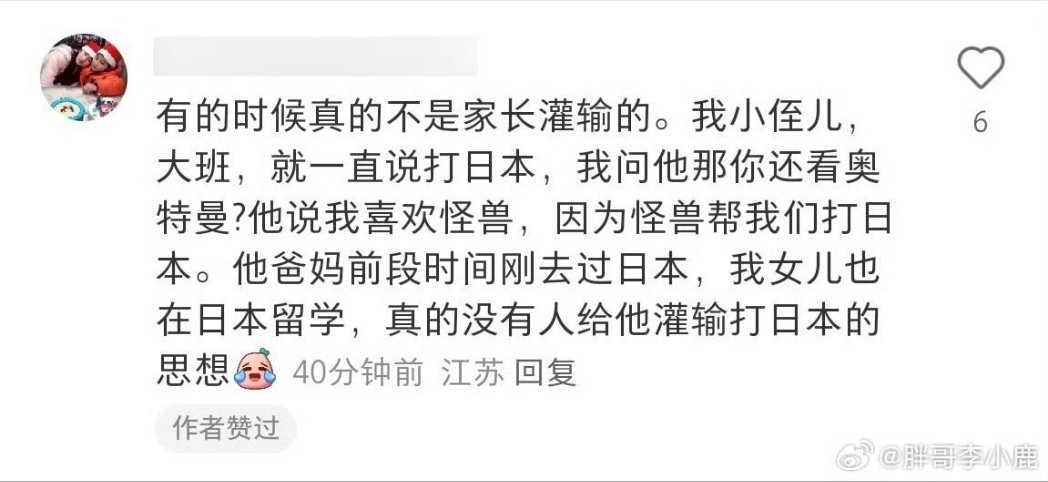 小孩从小就学会了仇恨日本 https://t.co/SALxNXey2A