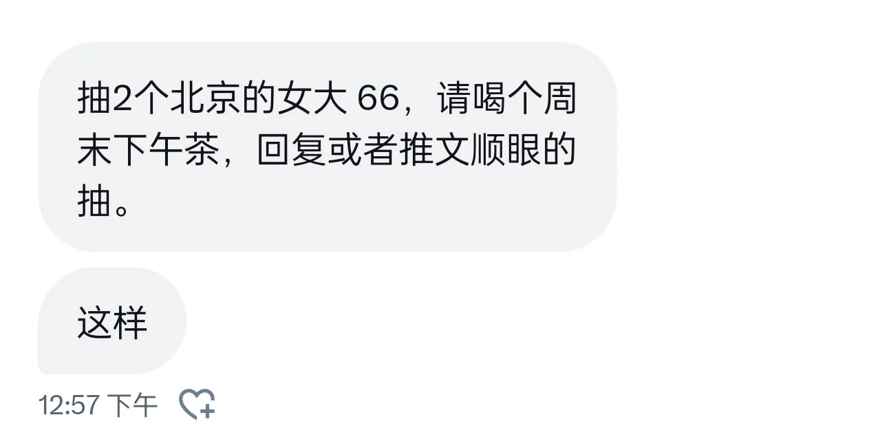 评论区抽两个66元下午茶！ https://t.co/MkSocSfbYn