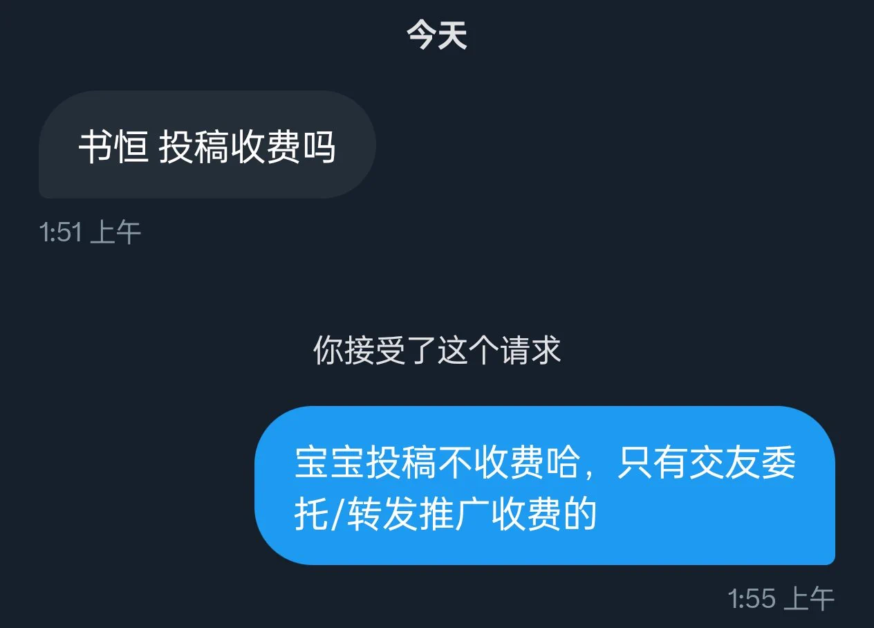 宝们普通投稿都不收费嗷！ https://t.co/ZY4QoqBKPo