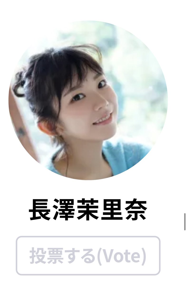 フライデーの投票！
全世界から投票できます！
毎日ぽちっとよろしくお願いします🥰❤️

2024年11月8日（金）12:00 〜 2024年12月16日（月）12:00 ※日本標準時

https://t.co/YwAT3Fo75s https://t.co/oxRVgmQhe3