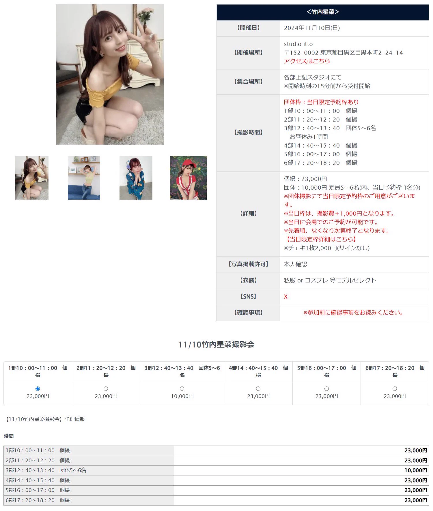 11/10（日）イマドキ撮影会📷
団体は写真のお洋服着る予定です🥰

⭐️予約開始
10/31(木）20:00から

⭐️予約はこちら
https://t.co/4qOuqZU1fm

まってるよー！ https://t.co/8PknplM0F7