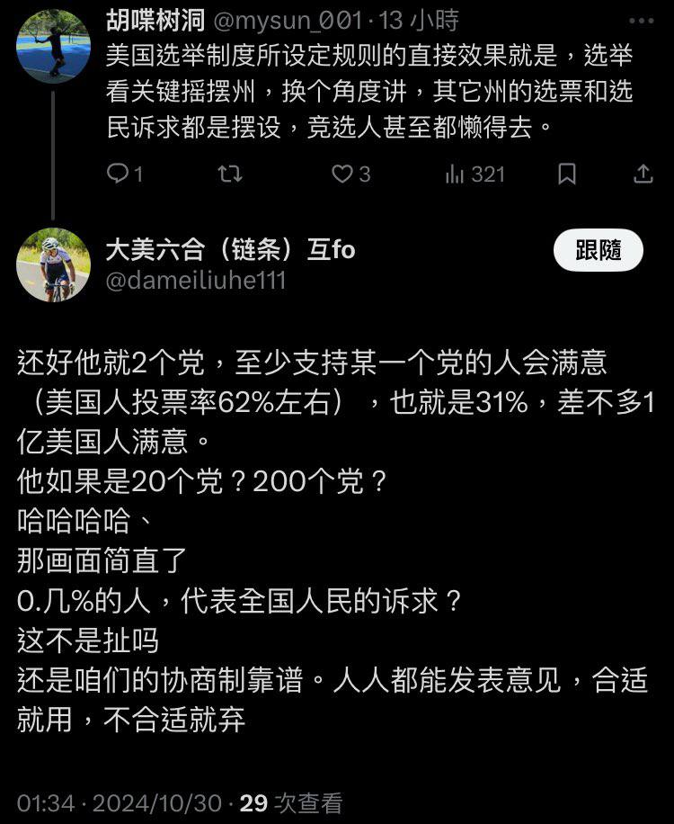 墙国人如此看待美国大选😅 https://t.co/zLsdCIpjsq