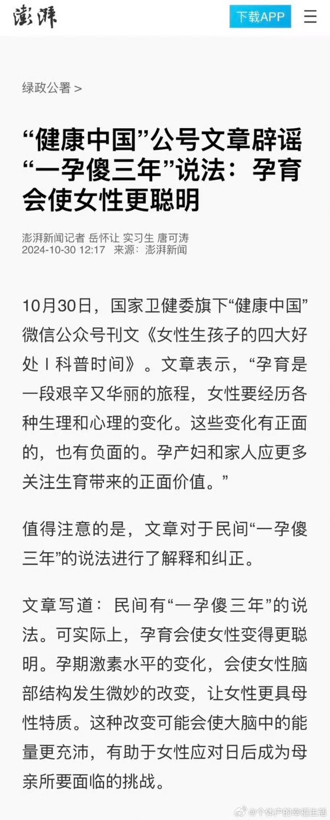 有网友发现，同样是澎湃新闻平台上发的新闻，四年就反转了，该信哪个？ https://t.co/xzAFkLv9h5