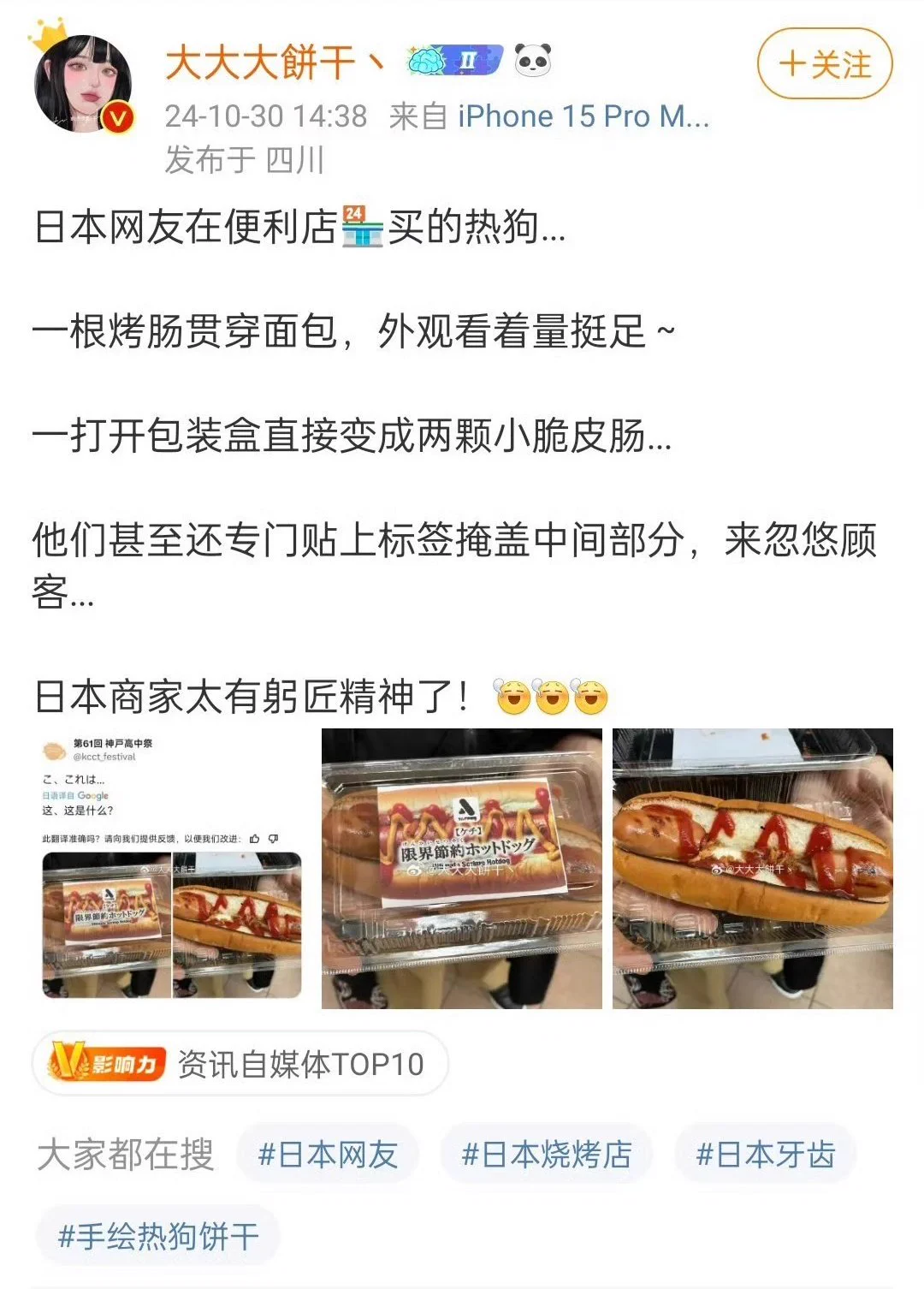 神户一所学校为校园庆典推出恶搞产品，名为“极其节约的热狗”。结果被爱国人士当做真正在便利店出售的商品，用来嘲讽日本。 https://t.co/p4ciBXXZgV