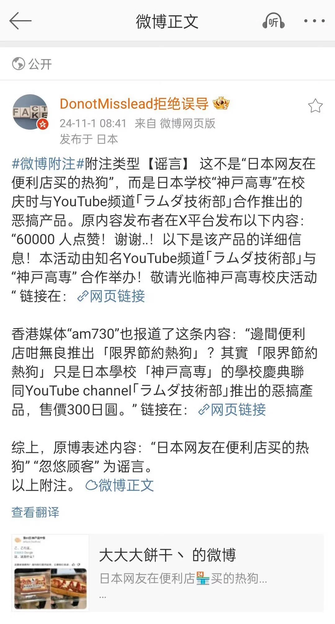 神户一所学校为校园庆典推出恶搞产品，名为“极其节约的热狗”。结果被爱国人士当做真正在便利店出售的商品，用来嘲讽日本。 https://t.co/p4ciBXXZgV
