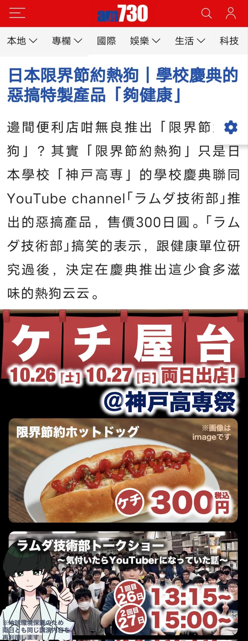 神户一所学校为校园庆典推出恶搞产品，名为“极其节约的热狗”。结果被爱国人士当做真正在便利店出售的商品，用来嘲讽日本。 https://t.co/p4ciBXXZgV