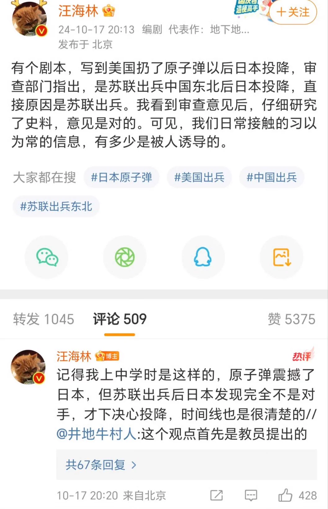 这人还曾担任《铁齿铜牙纪晓岚》等电视剧的编剧。不知为何对俄爹如此孝顺？他研究的是什么史料？ https://t.co/SaynmIhlGU