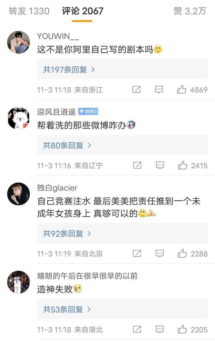 阿里巴巴的这一处理结果引发众多网友嘲讽，问当初造神干什么。有的人也感慨“当初看走眼了”。 https://t.co/DZajr9ALgH