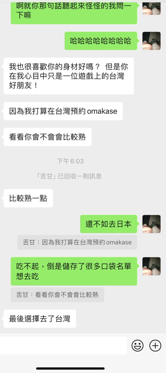 哈哈哈哈哈哈哈哈哈
是很久以前在遊戲認識沒見過面後來都沒什麼交流的香港朋朋
台灣有推薦的omakase嗎 https://t.co/kwNGW78G2c