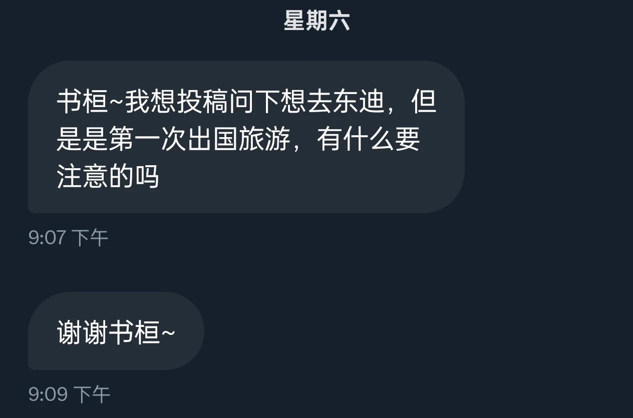 姐妹求助：第一次去东迪需要注意什么？ https://t.co/gpxgRUCDI8