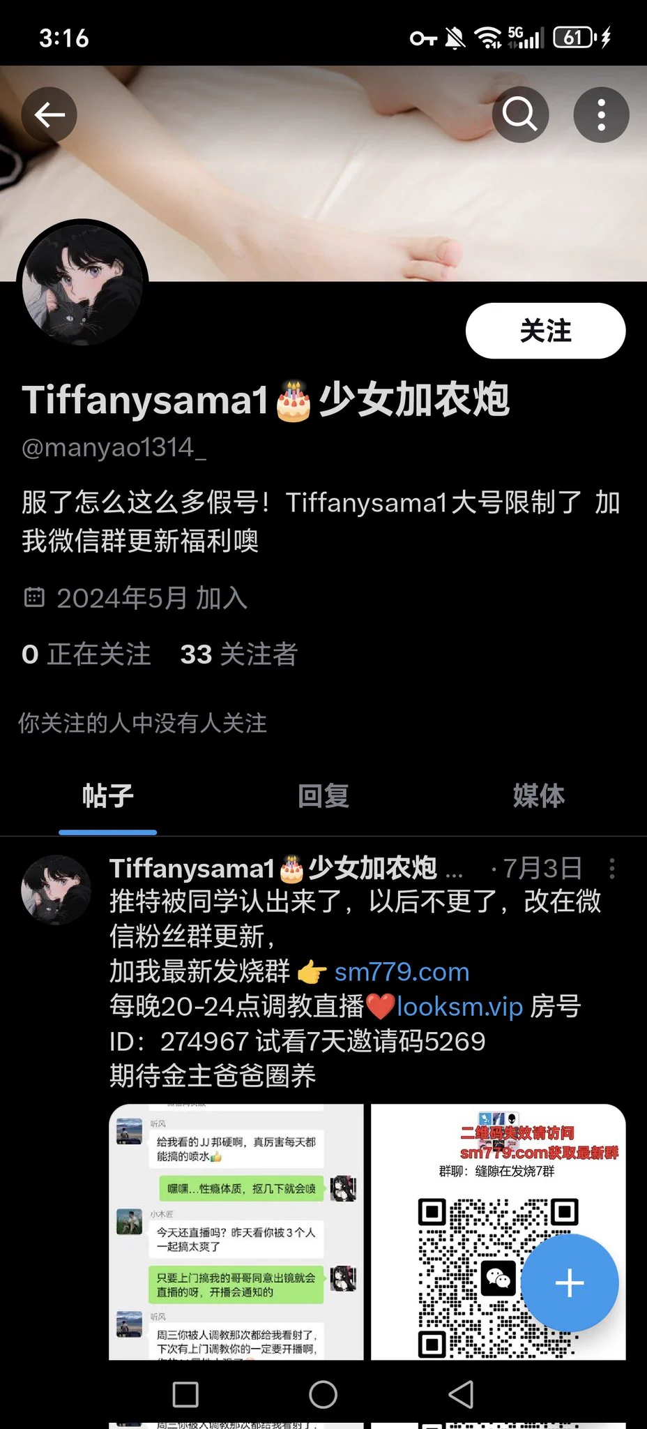 辟谣下，我没小号。我这号没任何限制，我也不会拉你们进什么微信群、电报群、下APP看福利什么的。看到这种骗子麻烦帮我点个举报，谢谢 https://t.co/UaUaXfREiQ
