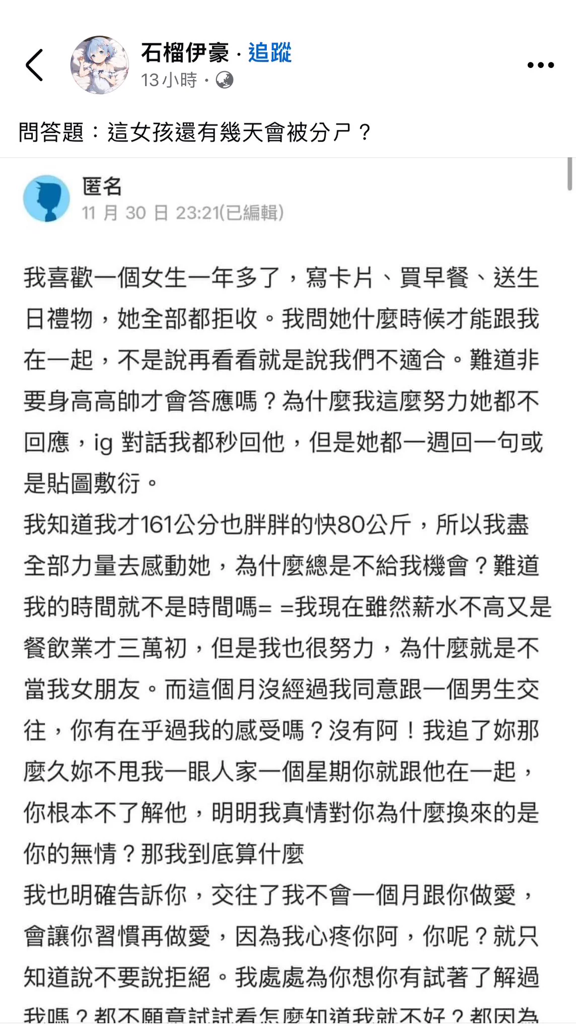 女生拒收所有「心意」該男「我盡全部力量去感動她，為什麼總是不給我機會」說好的「女生好好拒絕不要收禮物男生就不會再糾纏」呢？ https://t.co/QtcjwaN4bo