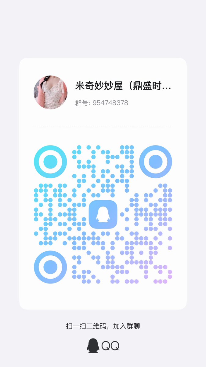 小研的项目表｜欢迎各位哥哥捧场❤️
🍉P1:项目介绍图        🍉P2:本人VIP
🍉P3本人QQ也是下单的哥哥可以添加！                 QQ：2474134255
🍉P4:闲聊群欢迎各位哥哥们加入❤️
QQ：954748378 https://t.co/vaQfWRLHqX