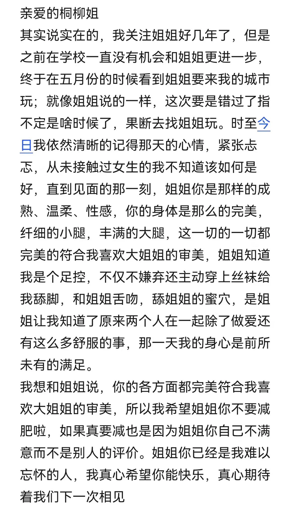 5️⃣2024年的五月份，我睡了好多处男，那段时间好像掉进了处男怪圈，面基的男孩也都是处男。这个弟弟就是其中一个在校小处男所有认识的男孩子中，只有弟弟坚定的不让我减肥，因为他会特意发微信跟我说不用减肥。哈哈 但是我的腰真的粗啊🥹 https://t.co/aLAKi1eG1s