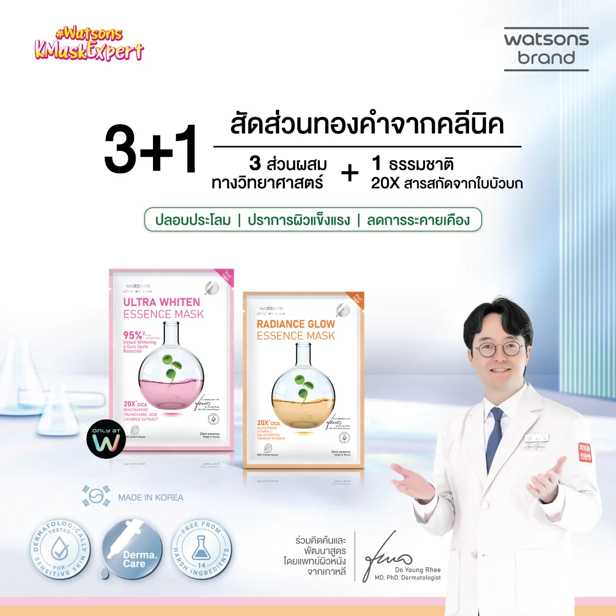 ✨ นวัตกรรมมาสก์ชีทระดับมืออาชีพ จากความร่วมมือสุดพิเศษ!เมื่อความเชี่ยวชาญทางการแพทย์ของ ดร. รี (Dr. Rhee) แพทย์ผิวหนังชื่อดังจากเกาหลี มาพบกับเทคโนโลยีมาส์กหน้าของวัตสัน #รีวิววัตสัน #WatsonsBrand #WatsonsKMaskExpert #WatsonsEssenceMask #มาสก์ https://t.co/StyeRusXRF