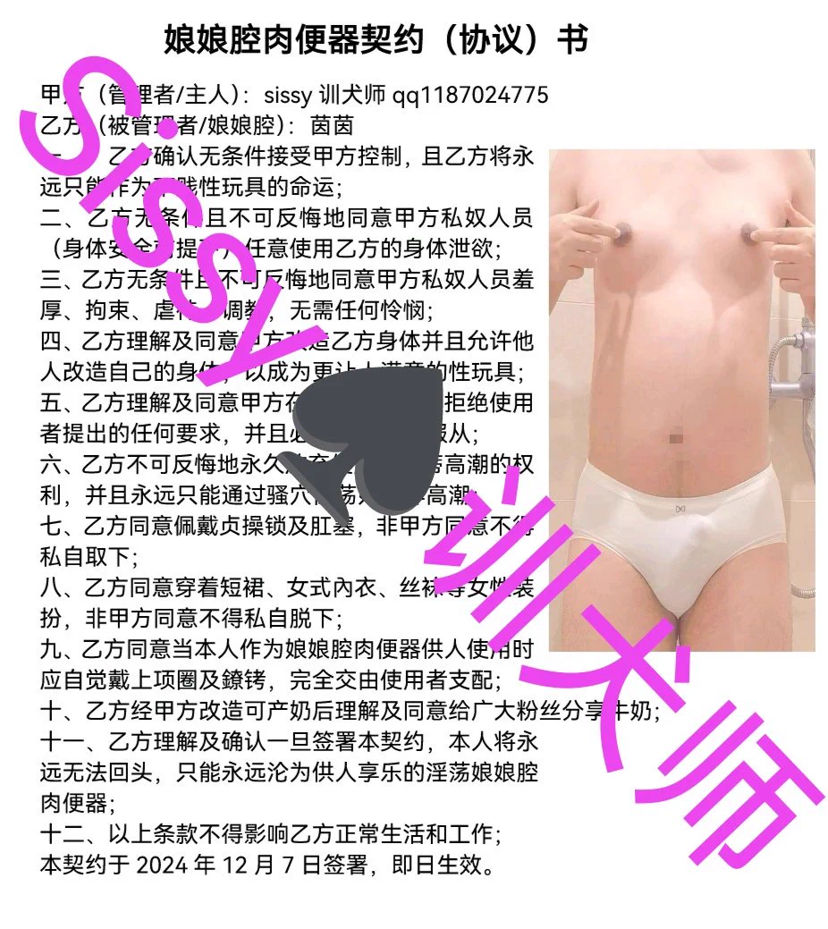 认主奴协1. 贞操锁是锁娘身体的一部分未经主人允许必须24小时佩戴2. 小阴蒂将会永久剥夺性交权利在任何人面前都只能被操3. 严禁任何高潮射精行为应通过淫荡羞耻的锁内流精忘记射精的快感4. 锁娘只可以通过屁穴获得高潮严禁手淫5. 锁娘应自觉开发屁穴随时供他人使用 https://t.co/B6wHXYSP9f