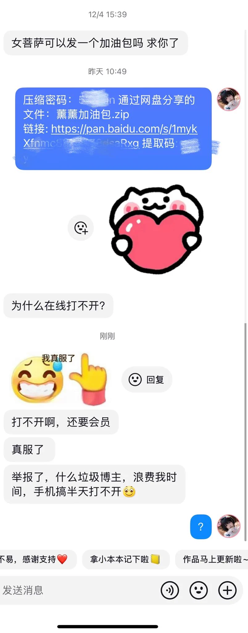 一句谢谢都没有真诚待粉丝 换来的就是 打不开压缩包 所以反手举报我是吗 https://t.co/kjnBpEMDnB