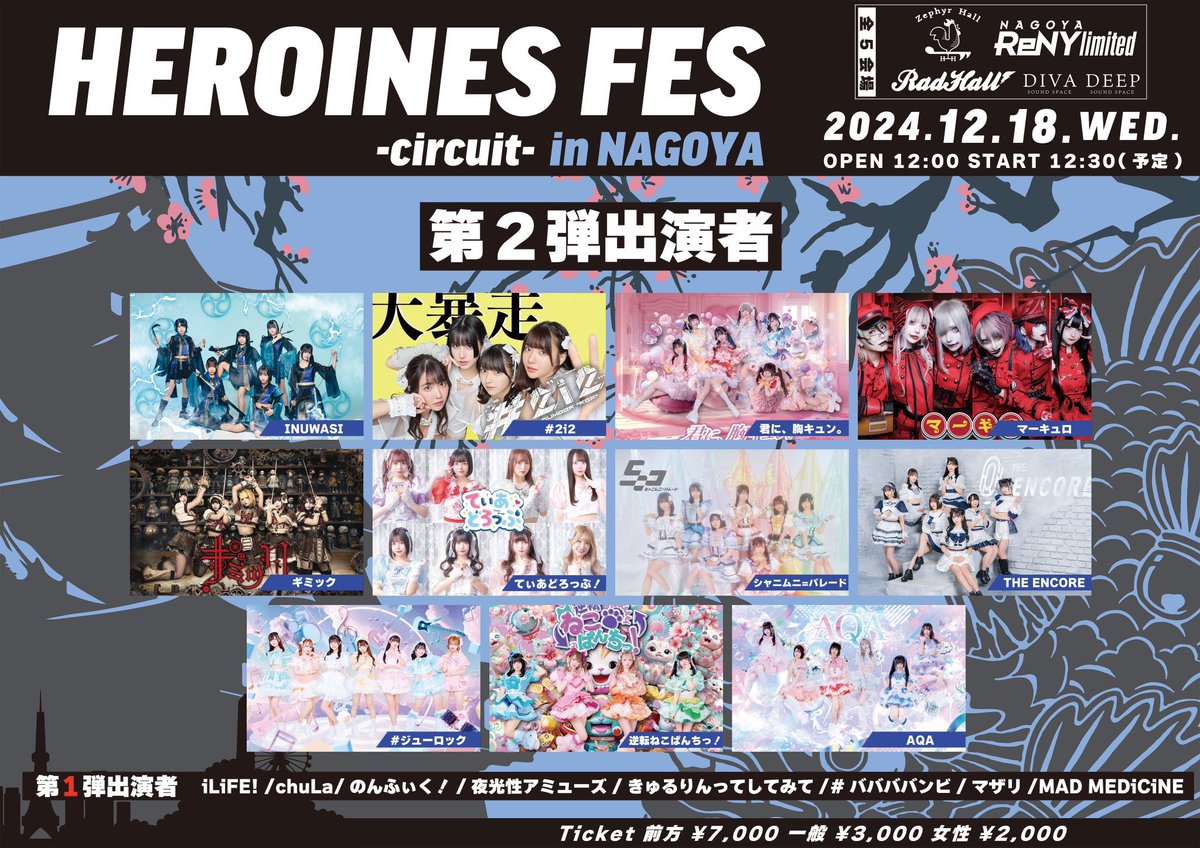 #ニーニリモチェキ 発売開始📸
　　　　　　
-----
12/18（水）
HEROINES FES -circuit- in NAGOYA
リモチェキ
-----

イベント名・日付・サインを入れてお届け🚚
↪︎https://t.co/Jboul8l8XB https://t.co/vnR2Xk76Ps