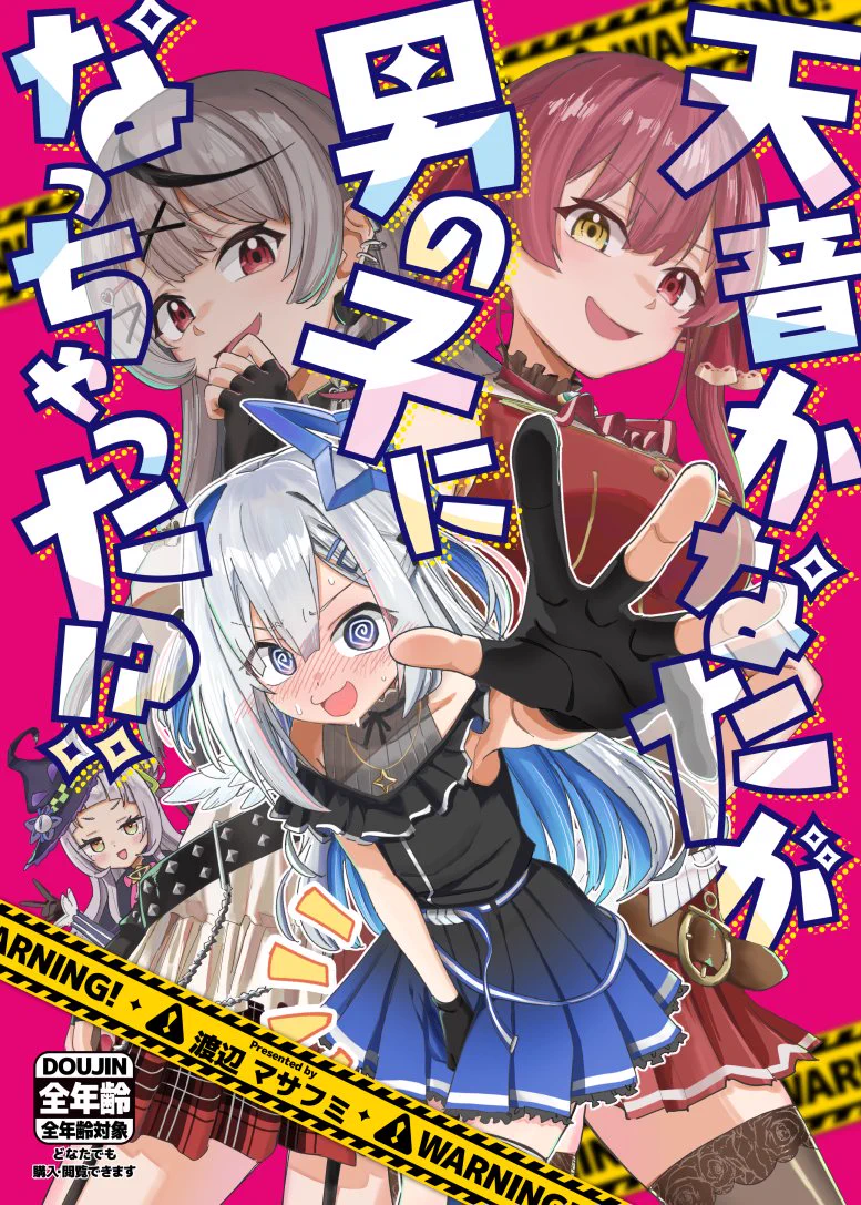 冬コミ新刊出ます！『天音かなたが男の子になっちゃった！？』男の子になったかなたんが沙花叉とマリン船長からイジられる漫画です！えっち本ではなく完全健全本なのでどなた様も安心して手に取ってください！委託も予定しております！C105来られる方は是非ともよろしくお願いします！#C105 https://t.co/8BscV69GJc