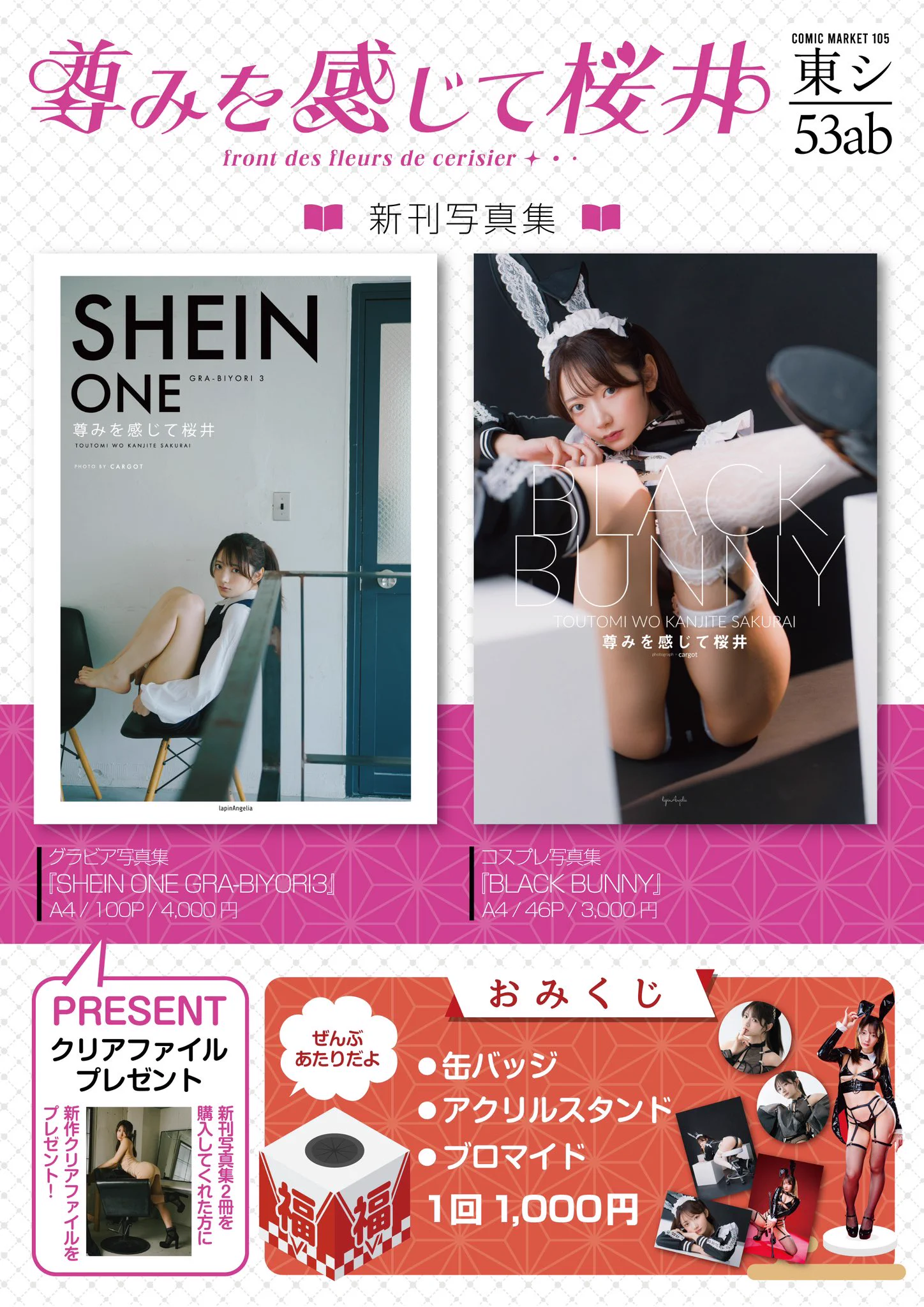 💠お品書き💠新刊は2冊になります！1000ページあるのにもっと読めるぞ！！ってなる写真集になりました⟡.·玄関に置くとコイントスが上手になりますよ🪙おみくじもあるにょん🤍ྀིブロマイドの種類は40種以上?!叡智を授かってくださいね〜！ #C105お品書き https://t.co/oPGIyDSOGQ