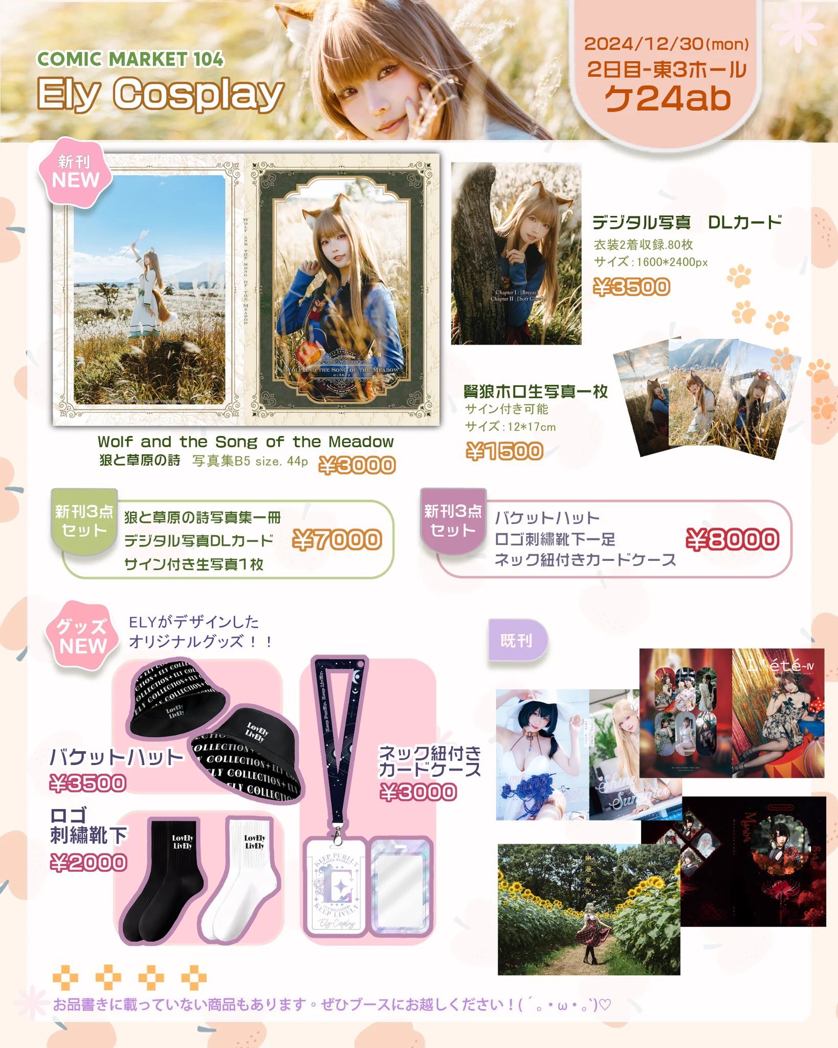 🌾#C105 お品書き🌾新刊は賢狼ホロです✨撮影した風景が本当に美しかったので、生写真は少し大きめのサイズにしました！オリジナル限定グッズもあります🎁立ち寄っていただけたら嬉しいです！ https://t.co/MAVPmhPDmU