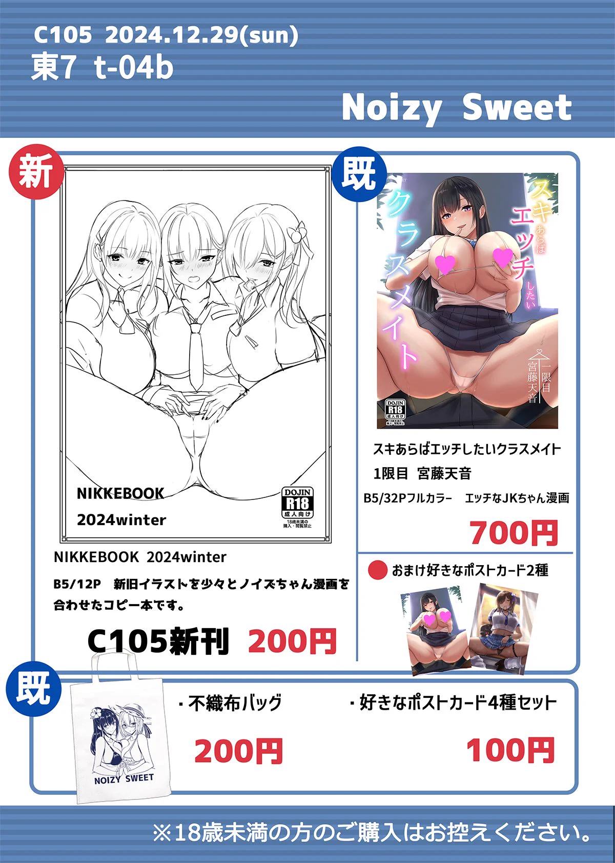 当日の告知となり大変申し訳ございません…！🙏明日明後日開催のコミックマーケット105のお品書きになります！各日の詳細はスレッドの方に記載させていただきますので、そちらご覧いただけますと幸いです🙇‍♂️ https://t.co/Pk6O7TDekl