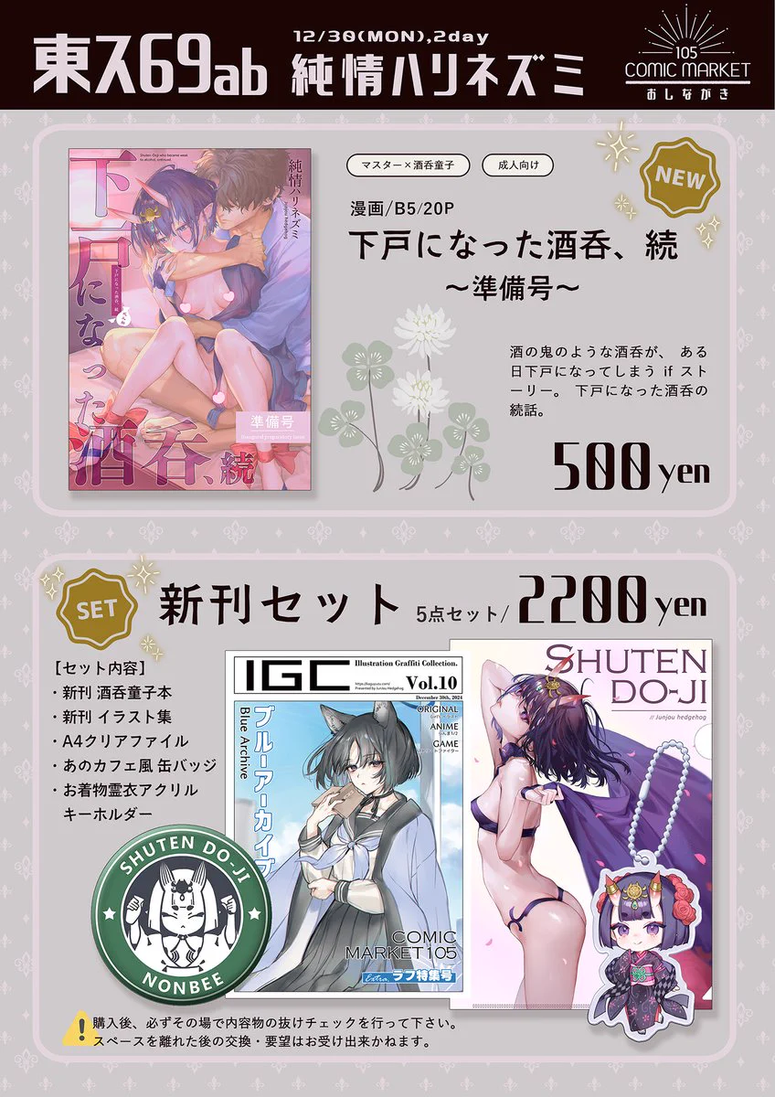 お待たせしてすみません！C105のお品書きです！今回新刊の書店委託はありません🙏2日目東ス69ab 純情ハリネズミで参加します、なにとぞよろしくお願いしますー！https://t.co/SPBBHdD9F4 https://t.co/oa3UWzDyis