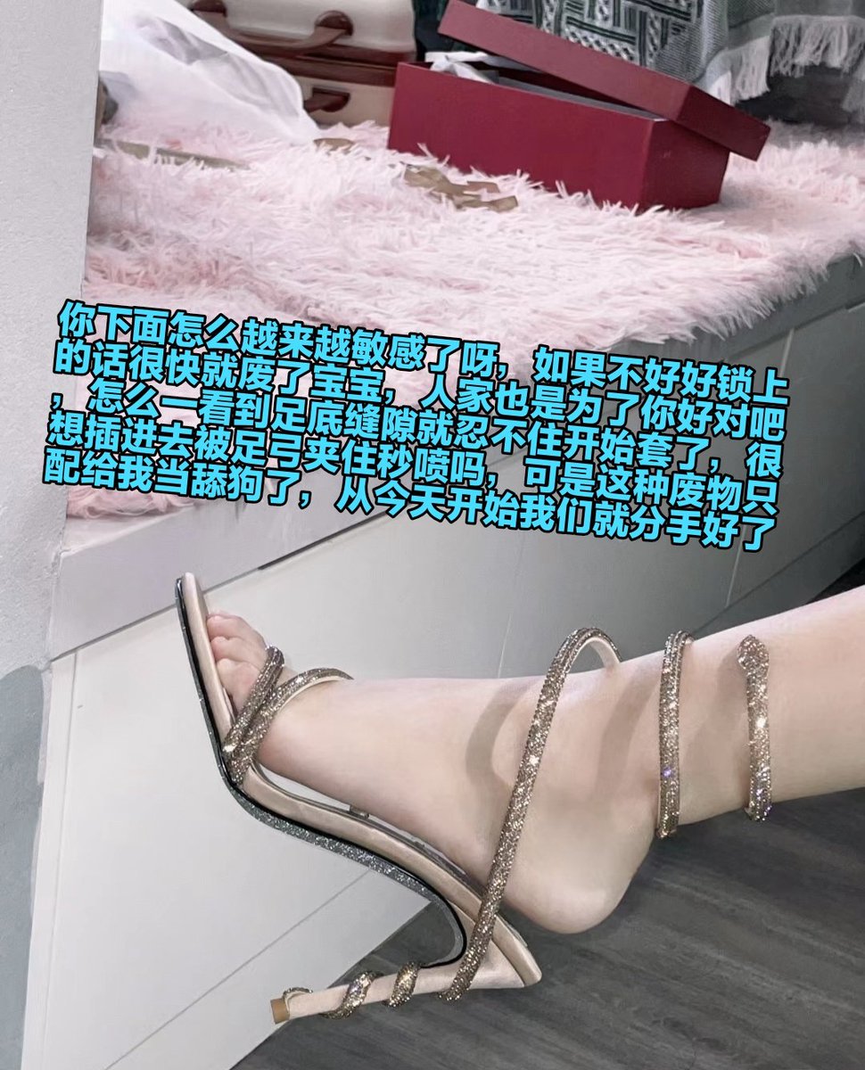 你这废物从今天开始可以把你废屌憋肚子里烂掉吗，这样刺激脑子一直上头好不好呀，以后看到脚底就一秒夹腿下面挺起来，不对，你这种废物应该剥夺视线才对，你只要脑子里想象一下就应该跪下磕头了，看着足底恨不得把脑子塞进去了是不是 https://t.co/EEaVNSs3on