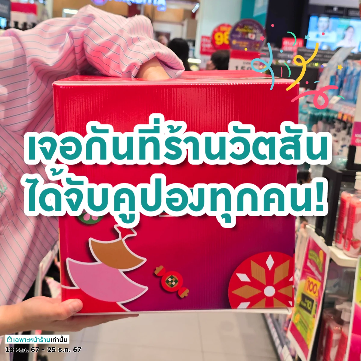 พุ่งไปร้านวัตสันด่วน!🎉จับทุกวัน แจกคูปองทุกวัน!✨มีสิทธิ์รับคูปองส่วนลด 30.- เมื่อชอปสินค้าตราวัตสันครบ 300.- ขึ้นไป✨มีสิทธิ์รับคูปองส่วนลด 20.- เมื่อชอปครบ 500.- ขึ้นไป✨มีสิทธิ์รับคูปองส่วนลด 50.- เมื่อชอปครบ 700.- ขึ้นไป (เฉพาะสมาชิกวัตสัน คลับ)คูปองสามารถใช้ได้ถึงวันที่ 25 ธ.ค. 6718 ธ.ค. 67 - 25 ธ.ค. 67📍เฉพาะที่ร้านวัตสันเงื่อนไข◾จำกัดการใช้ 1 คูปอง/ 1 ใบเสร็จเท่านั้น◾ใช้ได้เฉพาะ ที่ร้านวัตสันทุกสาขา◾คูปองส่วนลด 30.- เมื่อชอปสินค้าตราวัตสันครบ 300.- ขึ้นไป◾คูปองส่วนลด 20.- เมื่อชอปครบ 500.- ขึ้นไป◾คูปองส่วนลด 50.- เมื่อชอปครบ 700.- ขึ้นไป (เฉพาะสมาชิกวัตสัน คลับ)◾สินค้าประเภทยา เวชภัณฑ์ อุปกรณ์ทางการแพทย์ และบัตรของขวัญวัตสัน ไม่ร่วมรายการส่วนลดนี้ ◾คูปองนี้ไม่สามารถใช้ร่วมกับโปรโมชั่นอื่นได้ ◾เงื่อนไขเป็นไปตามที่บริษัทฯ กำหนด#watsonsth #รีวิววัตสัน #โปรวัตสัน #วัตสันป้ายยา