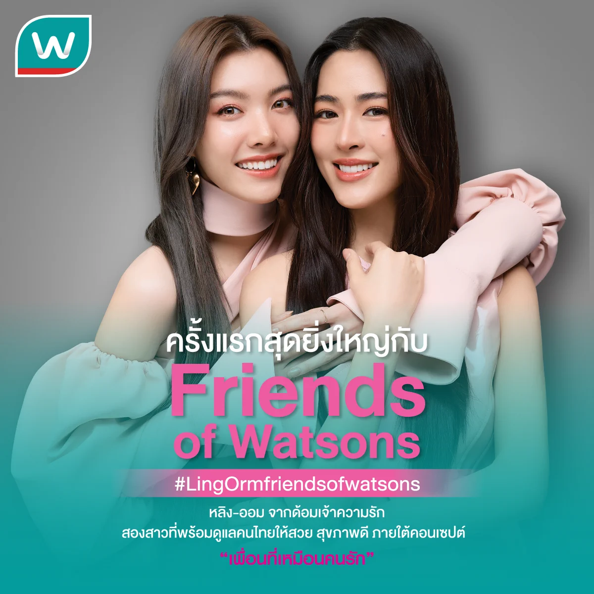 ครั้งแรกกับ Friends of Watsons “หลิงหลิง ศิริลักษณ์ คอง” &amp; “ออม กรณ์นภัส เศรษฐรัตนพงศ์” 💜️พร้อมความกรีนแฟลคของคู่ซี้ สุดเลิฟ #เพื่อนที่เหมือนคนรัก #LingOrmfriendsofwatsons มาซัพพอร์ทโมเมนท์ของ #หลิงออม กันนะคะ​​#รีวิววัตสัน #WatsonsTH #LingOrm​#ด้อมเจ้าความรัก https://t.co/NMXmb9DEc0