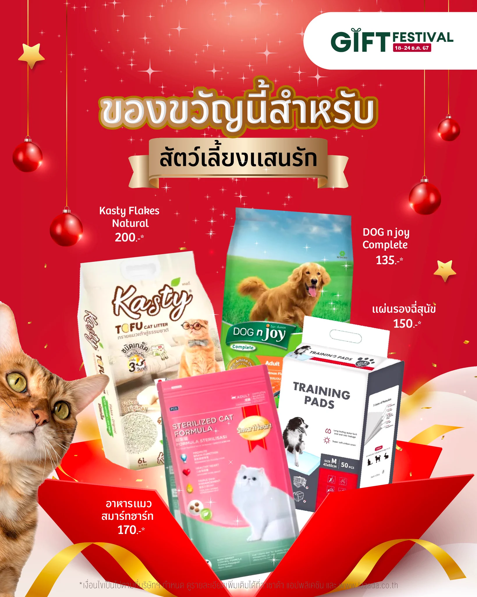 🐶🐱 เหล่าทาส ๆ ปีใหม่นี้ มีของขวัญไปฝากเจ้านายรึยังน้าาา? รวมไอเดียของขวัญคุณภาพ! ใครยังไม่มีต้องจัด ไม่งั้นโดนงอนแน่ !ช้อปของขวัญสุดพิเศษกัน ที่ Lazada Gift Festival ช้อปสนุก สุขทุกชิ้น 🥰⏰ วันนี้ - 24 ธ.ค. 67🎟 เก็บคูปองลดสูงสุด 3,000-*🚛 ส่งฟรีไม่มีขั้นต่ำ*✔ การันตีราคาถูก*📲 ช้อปเลยที่ > https://t.co/HWqOXcMFDk*เงื่อนไขเป็นไปตามที่บริษัทฯกำหนด อ่านรายละเอียดได้ที่ ลาซาด้าแอปพลิเคชัน หรือ https://t.co/YqCTMtwZy4#LazadaGifting #LazadaGiftFestival #ช้อปสนุกสุขทุกชิ้น