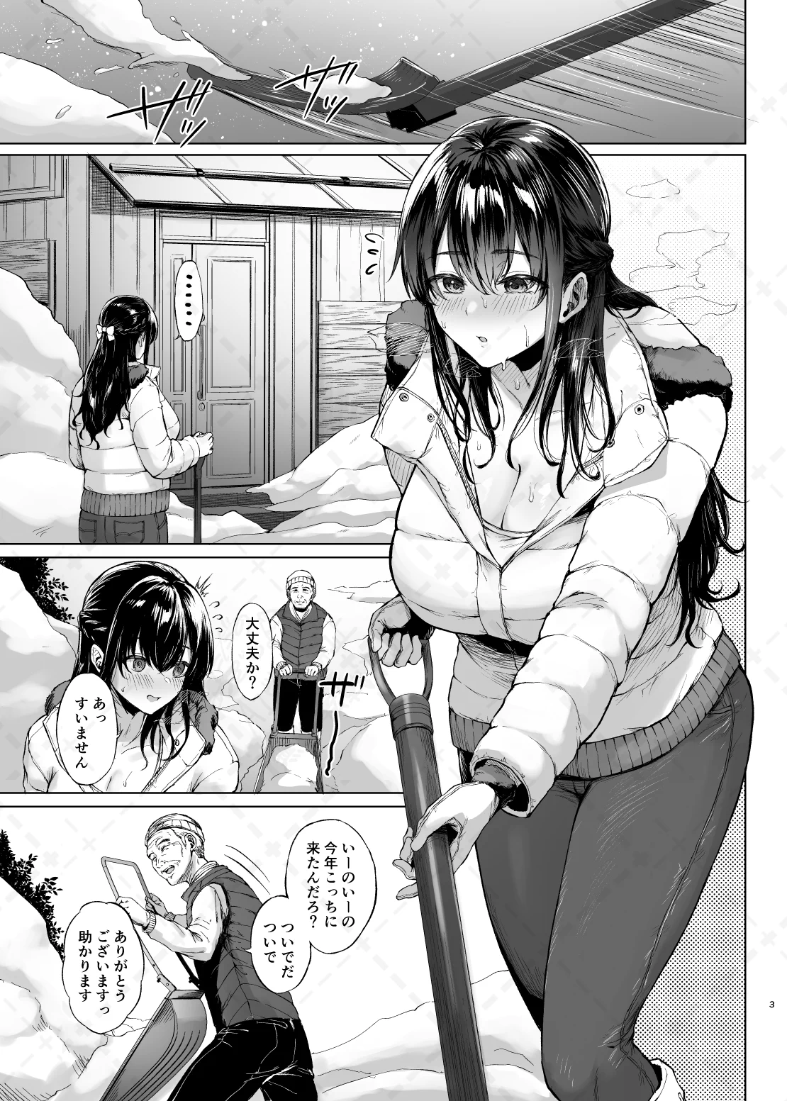 冬コミ新刊【雪国の溶熱】書店委託開始いたしました！雪かきから始まるNTRで食欲旺盛人妻が性欲も旺盛で、気づいたら朝になってる貪欲エロ漫画です！リプライ欄に委託先URLを掲載いたします。 https://t.co/nHqP57gRnj