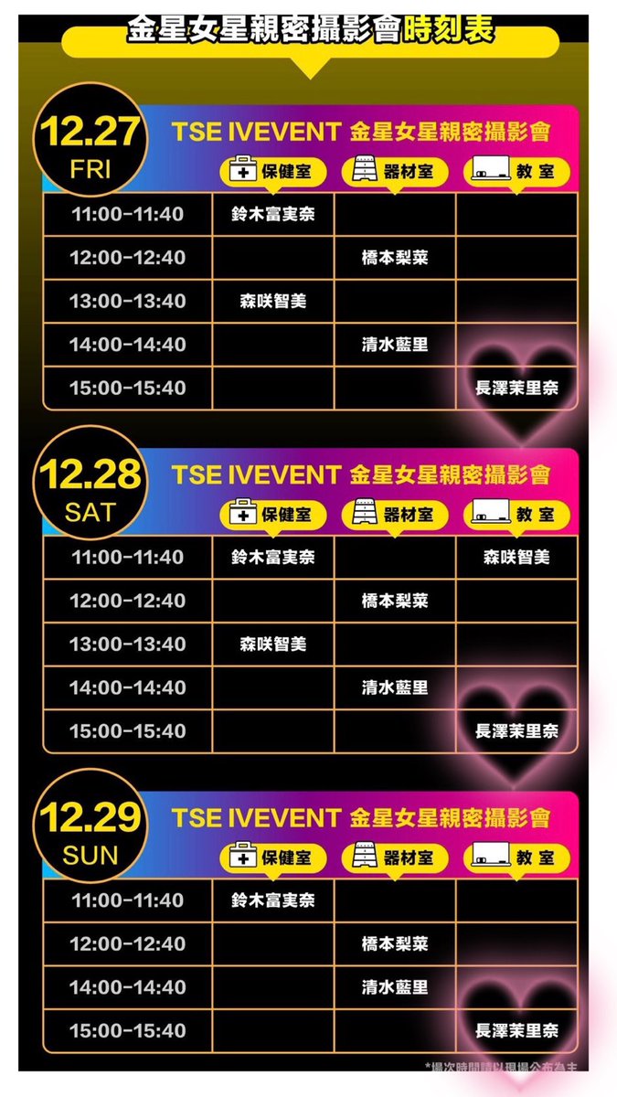 下週我就要去台灣啦🐈
2024 TSE台灣寫真博覽會 ✨學服祭✨
12/27-12/29
台北南港展覽館2館4F

每天我都會在主舞台舉辦超棒的粉絲見面會！
這是和我一起留下最特別回憶的機會哦❤️

現在正熱賣中，快來報名！我們在TSE大舞台見吧！
報名還送 長澤茉里奈 專屬限量周邊商品！
快來獲得獨家專屬禮物🎁

快來TSE，和我一起度過難忘的時光~💖

⬇️🩷
https://t.co/zutLPlMj7K