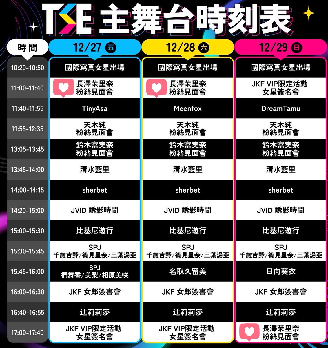 下週我就要去台灣啦🐈
2024 TSE台灣寫真博覽會 ✨學服祭✨
12/27-12/29
台北南港展覽館2館4F

每天我都會在主舞台舉辦超棒的粉絲見面會！
這是和我一起留下最特別回憶的機會哦❤️

現在正熱賣中，快來報名！我們在TSE大舞台見吧！
報名還送 長澤茉里奈 專屬限量周邊商品！
快來獲得獨家專屬禮物🎁

快來TSE，和我一起度過難忘的時光~💖

⬇️🩷
https://t.co/zutLPlMj7K