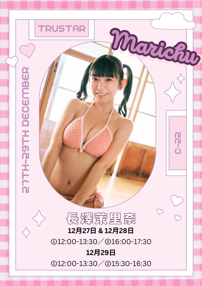 下週我就要去台灣啦🐈
2024 TSE台灣寫真博覽會 ✨學服祭✨
12/27-12/29
台北南港展覽館2館4F

每天我都會在主舞台舉辦超棒的粉絲見面會！
這是和我一起留下最特別回憶的機會哦❤️

現在正熱賣中，快來報名！我們在TSE大舞台見吧！
報名還送 長澤茉里奈 專屬限量周邊商品！
快來獲得獨家專屬禮物🎁

快來TSE，和我一起度過難忘的時光~💖

⬇️🩷
https://t.co/zutLPlMj7K