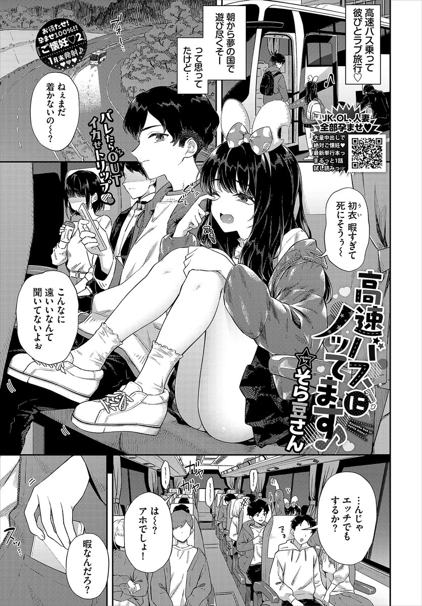 バス旅行で暇すぎて発情してしまう話（1/3） https://t.co/Hy9Sgn39kq