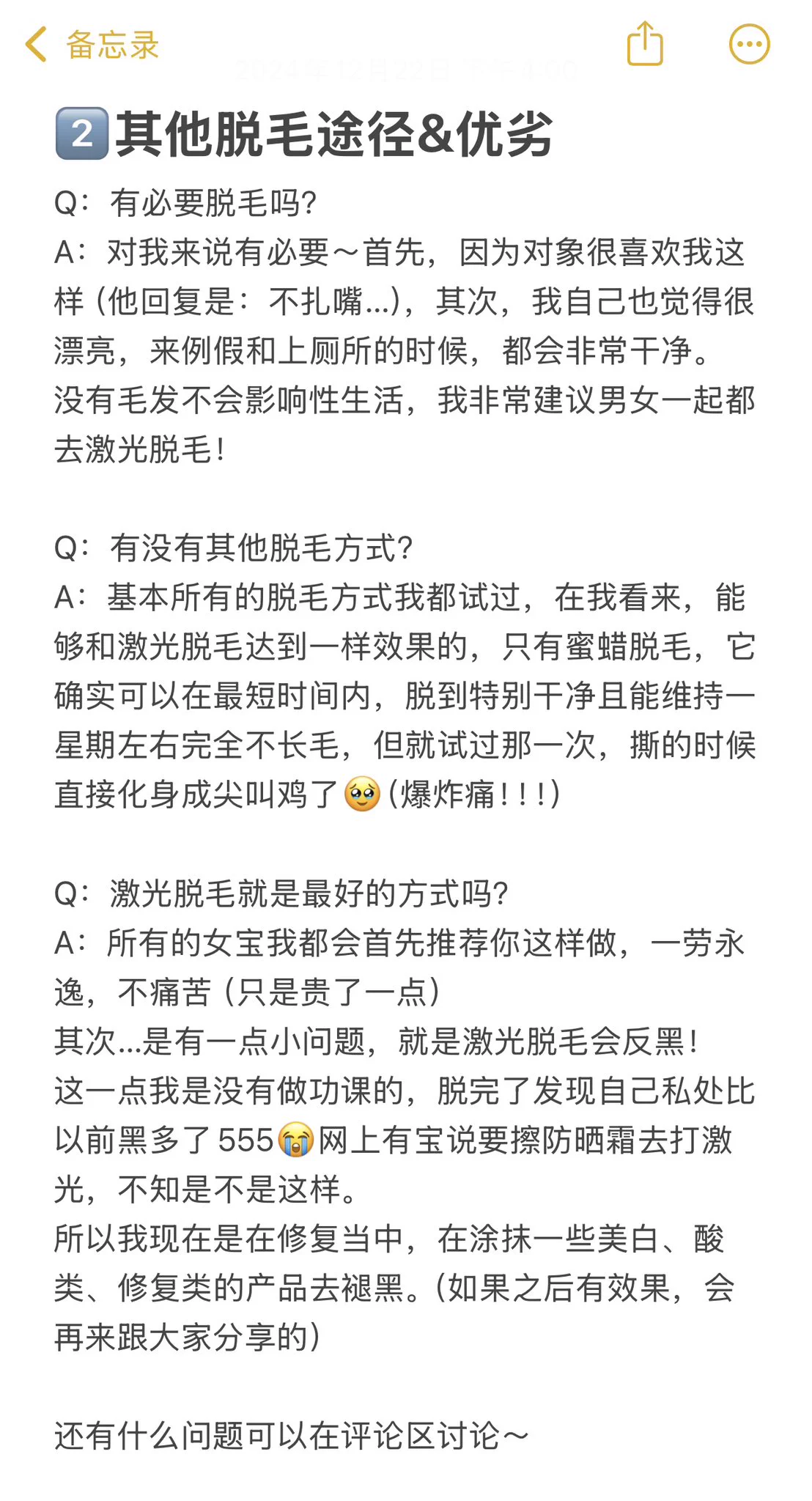 太多女宝问我怎么脱毛了！我整理了一下Q&amp;A，需要的宝自取🥰#脱毛 #女生 https://t.co/grFjdTgiHu