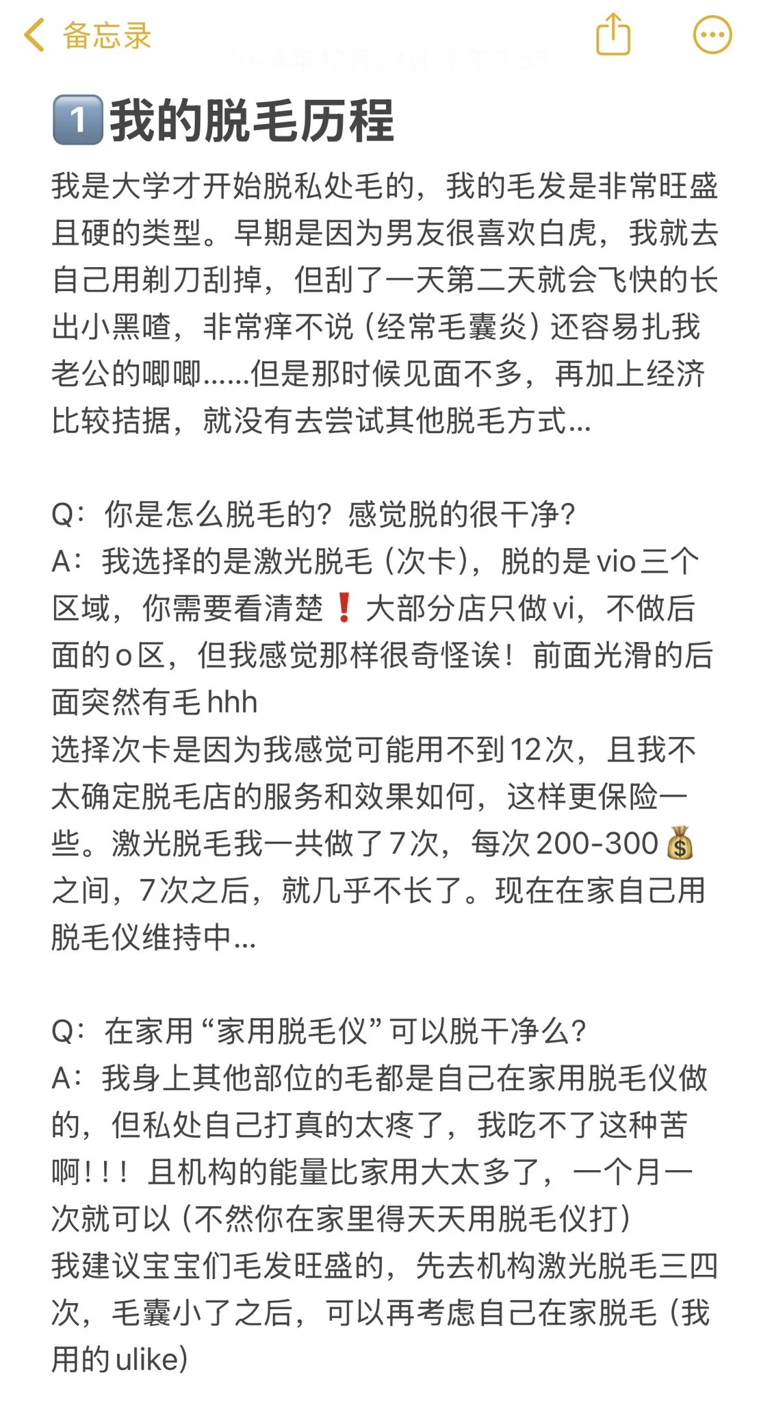 太多女宝问我怎么脱毛了！我整理了一下Q&amp;A，需要的宝自取🥰#脱毛 #女生 https://t.co/grFjdTgiHu