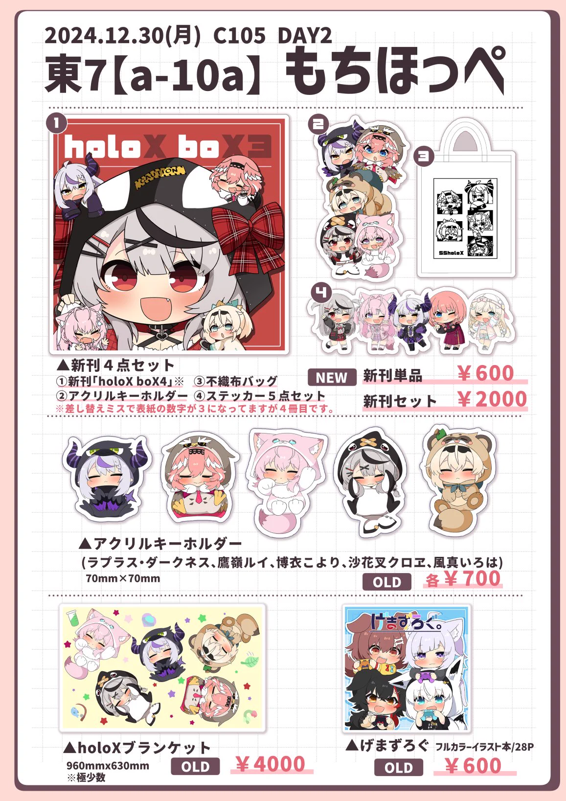 🦔C105お品書き🦔12月30日(月)　東7ホール 【a-10a もちほっぺ】にてお待ちしております！新作はholoXの新刊とグッズの4点セットになります！※お品書きの注意書きにもありますが表紙の数字がミスで3になってますがholoX boX4冊目です。#C105 #C105お品書き https://t.co/e17gahdMoU
