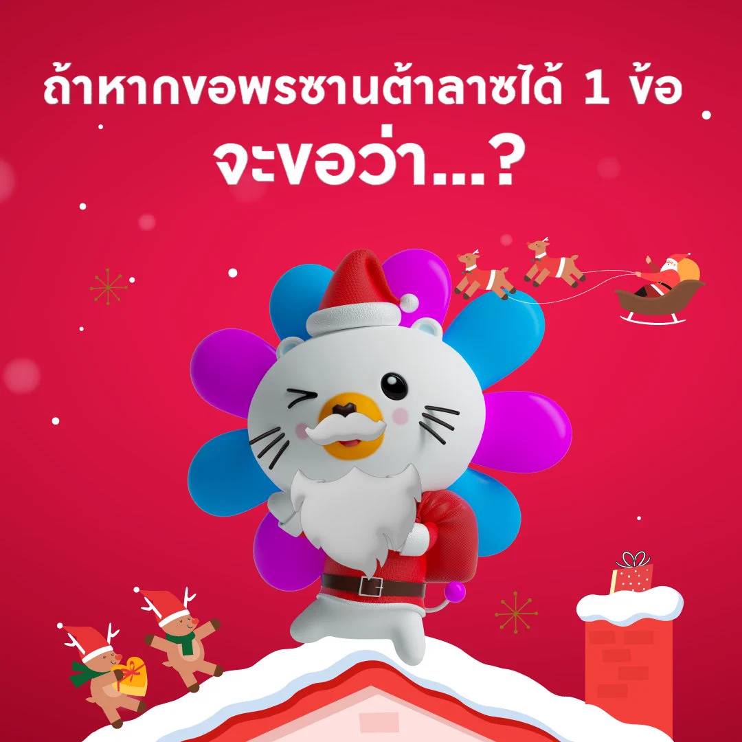 🎄 คริสมาสต์นี้ ถ้าขอพรจาก Santa Laz ได้ 1 ข้อ อยากจะขอว่าอะไร??เมนต์บอกกันหน่อยนะะะะ ✍#LazadaTH #MerryChristmas  #Christmas https://t.co/83rS6HsGIC