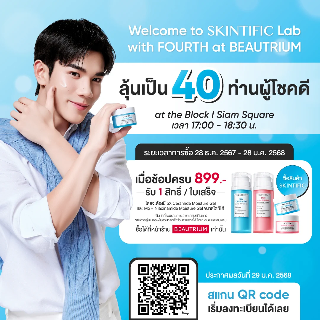 ลุ้นเป็น 40 LUCKY FANS ร่วมงานอีเว้นท์ Welcome to SKINTIFIC Lab with FOURTH at BEAUTRIUM พร้อมสิทธิพิเศษอื่นๆอีกมากมาย!ซื้อสินค้า SKINTIFIC 5X Ceramide Barrier Moisturizer และ SKINTIFIC MSH Niacinamide Brightening Moisture ขนาดใดก็ได้ ผ่านทางร้าน BEAUTRIUM OFFLINE STORE ได้ทุกสาขา และมียอดซื้อขั้นต่ำ 899.- ใน 1 ใบเสร็จ รับ 1 สิทธิ์ร่วมลุ้นเป็น 40 สิทธิ์ ได้รับที่นั่งโซนพิเศษในงานอีเว้นท์ Welcome to SKINTIFIC Lab with FOURTH at BEAUTRIUM ในวันที่ 2 กุมภาพันธ์ 2568📆ร่วมสนุกได้ตั้งแต่ 28 ธ.ค. 67 - 28 ม.ค. 68📌ลงทะเบียนและอ่านรายละเอียดกติกา: https://t.co/l9aaNLvRWA🥤ประกาศผลผู้โชคดี 29 ม.ค. 68 เวลา 18:00 น.*หมายเหตุ: สำหรับการสั่งซื้อผ่านช่องทาง Online จะไม่สามารถร่วมกิจกรรมได้*สินค้าที่เข้าร่วมรายการได้แก่สินค้ากลุ่มสกินแคร์ เท่านั้น*สินค้ากลุ่มเมคอัพไม่สามารถเข้าร่วมรายการได้ ได้แก่ คุชชั่นและลิปเซรั่ม#FourthxSkintific5X#SKINTIFICXFOURTH #5Xโฟร์ทใช้แล้วดีมัมหมีใช้ยัง