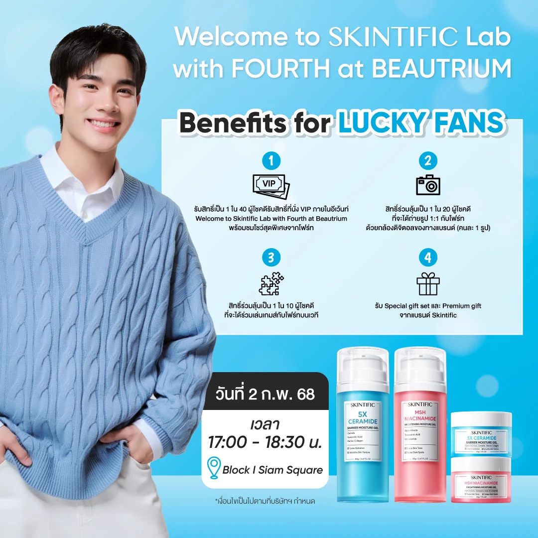 ลุ้นเป็น 40 LUCKY FANS ร่วมงานอีเว้นท์ Welcome to SKINTIFIC Lab with FOURTH at BEAUTRIUM พร้อมสิทธิพิเศษอื่นๆอีกมากมาย!ซื้อสินค้า SKINTIFIC 5X Ceramide Barrier Moisturizer และ SKINTIFIC MSH Niacinamide Brightening Moisture ขนาดใดก็ได้ ผ่านทางร้าน BEAUTRIUM OFFLINE STORE ได้ทุกสาขา และมียอดซื้อขั้นต่ำ 899.- ใน 1 ใบเสร็จ รับ 1 สิทธิ์ร่วมลุ้นเป็น 40 สิทธิ์ ได้รับที่นั่งโซนพิเศษในงานอีเว้นท์ Welcome to SKINTIFIC Lab with FOURTH at BEAUTRIUM ในวันที่ 2 กุมภาพันธ์ 2568📆ร่วมสนุกได้ตั้งแต่ 28 ธ.ค. 67 - 28 ม.ค. 68📌ลงทะเบียนและอ่านรายละเอียดกติกา: https://t.co/l9aaNLvRWA🥤ประกาศผลผู้โชคดี 29 ม.ค. 68 เวลา 18:00 น.*หมายเหตุ: สำหรับการสั่งซื้อผ่านช่องทาง Online จะไม่สามารถร่วมกิจกรรมได้*สินค้าที่เข้าร่วมรายการได้แก่สินค้ากลุ่มสกินแคร์ เท่านั้น*สินค้ากลุ่มเมคอัพไม่สามารถเข้าร่วมรายการได้ ได้แก่ คุชชั่นและลิปเซรั่ม#FourthxSkintific5X#SKINTIFICXFOURTH #5Xโฟร์ทใช้แล้วดีมัมหมีใช้ยัง