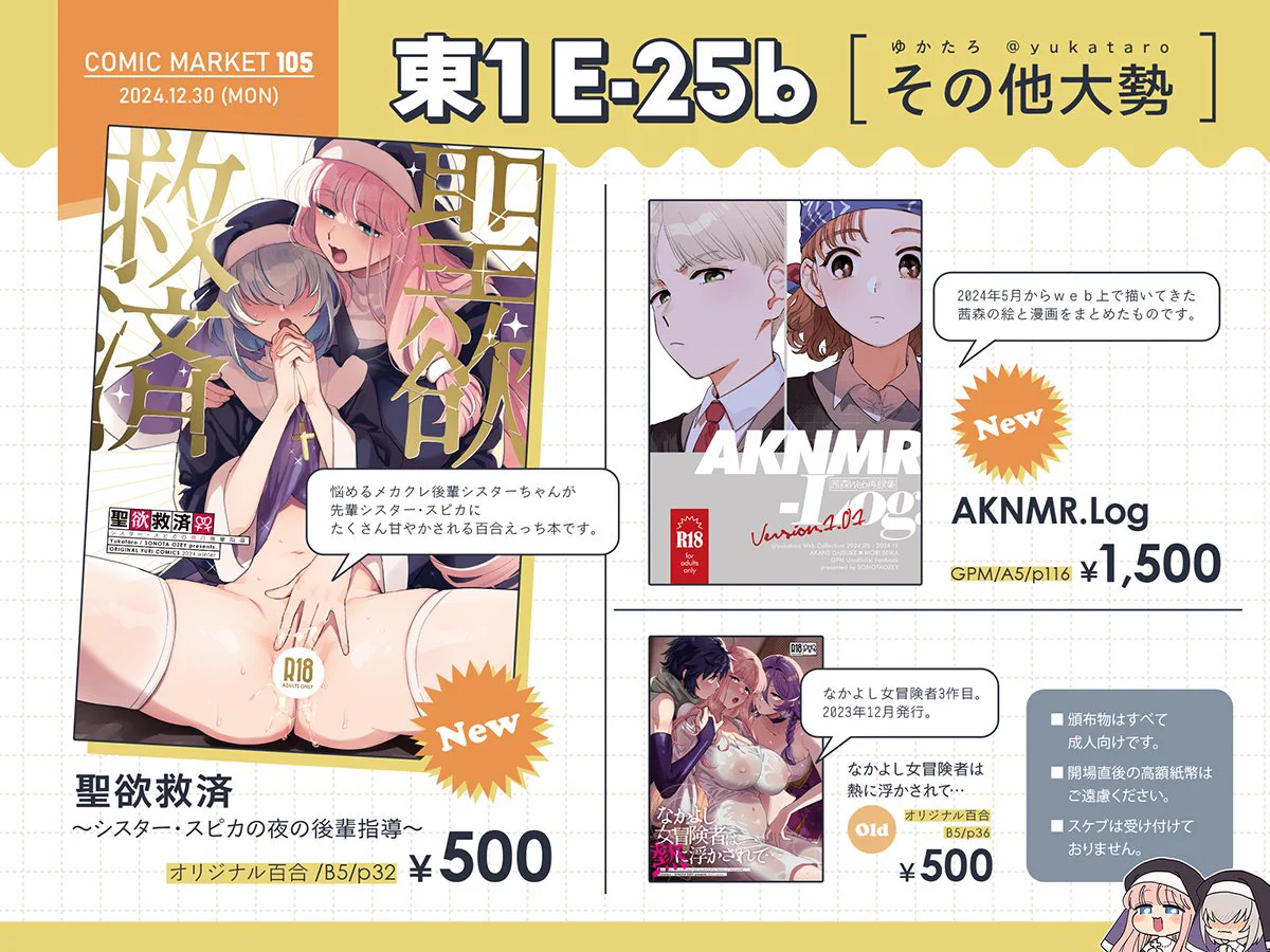 C105　12/30(月/2日目)東1ホール E-25b『その他大勢』お品書きです！「聖欲救済」サンプル：https://t.co/kGHSjsM7OF「聖欲救済」🍈：https://t.co/scoop6ExR1「AKNMR Log.」サンプル：https://t.co/ZI5zIBNOrnコミケwebカタログ：https://t.co/kL0moM50v8 https://t.co/JR4LiX51WX