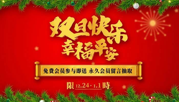 🌲双旦福利活动参与答题送免费会员!⏰活动时间：即刻起~至1月1日23：59💥活动说明：完成问卷后将“谢谢参与”界面截图发送给麻豆APP在线客服，均会获得3天体验会员!❤️麻豆肯定会认真阅读麻友们的每一份问卷，倾听每一位麻友的心声!🎁活动结束后会在参与活动的麻友中抽取20位赠送“鸿运2025永久会员” https://t.co/fm0KdgF9fv