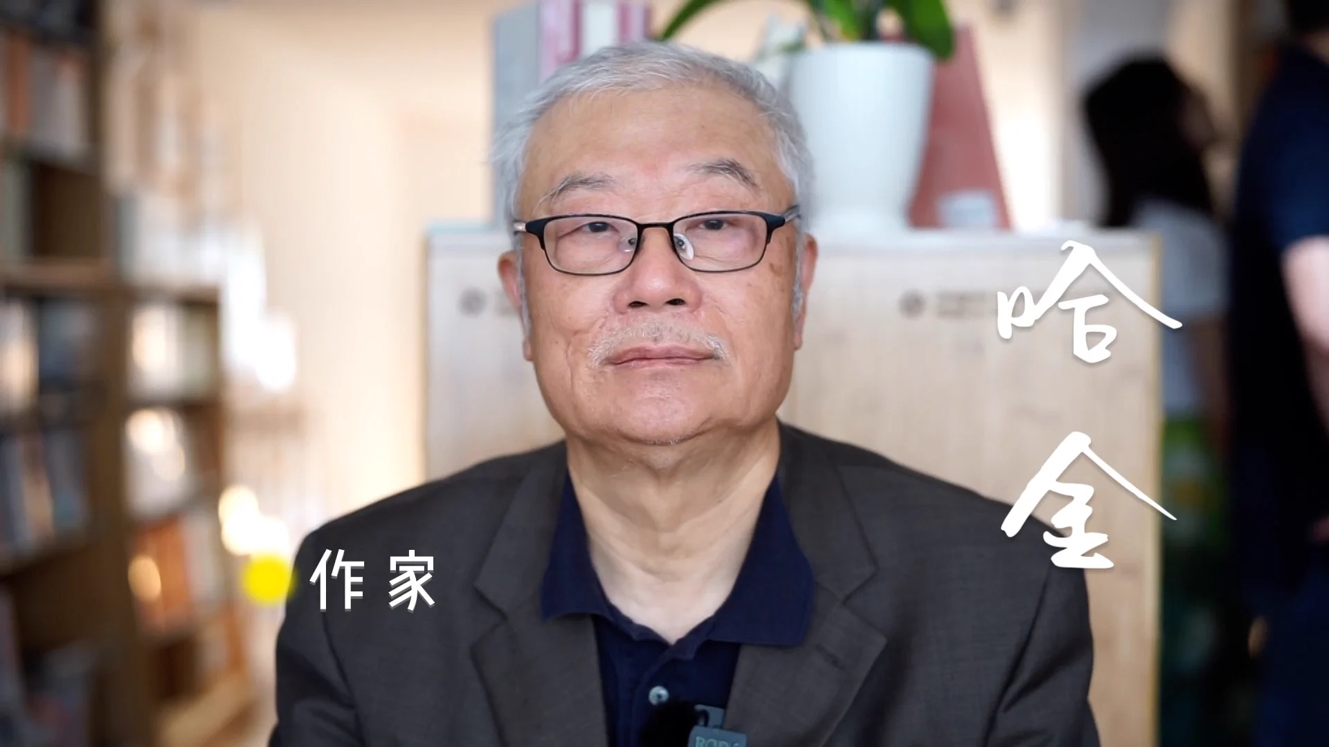 【#叩问2024 】作家哈金：如果用一个词总结2024年，我觉得是“溃败”。几年前习近平他们稀里糊涂地让中国这艘大船进危险区，而现在明显驶入了冰山区。这艘船已经撞得到处都不像样，弄不好呱唧一下子可能整个船就沉了。https://t.co/GrkjB46oeX https://t.co/tF59DOljBn
